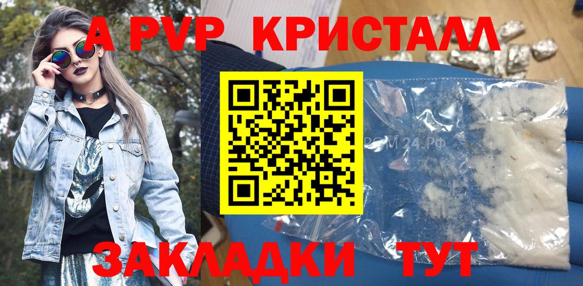 А ПВП Соль  Вход с VPN  Липецк  А ПВП Crystall 