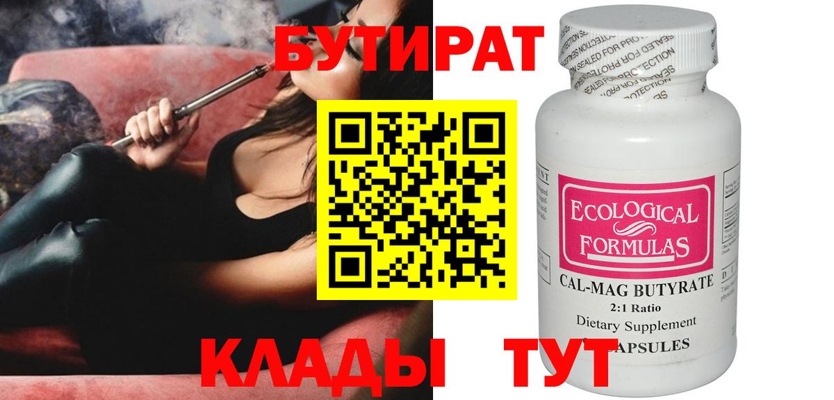 БУТИРАТ буратино Липецк