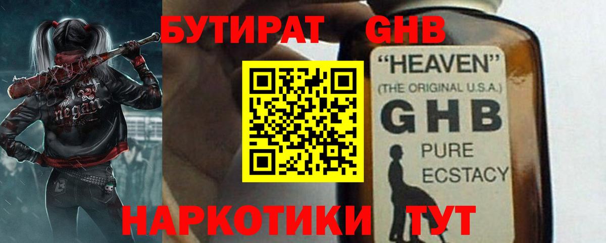 БУТИРАТ оксибутират  Вход с VPN  БУТИРАТ  Липецк 