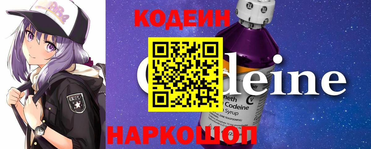Codein напиток Lean (лин)  Кодеин напиток Lean (лин)  Вход с VPN  Липецк 