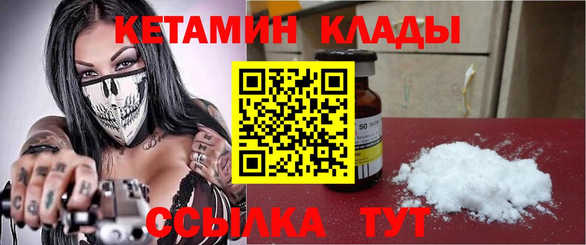 КЕТАМИН VHQ Липецк
