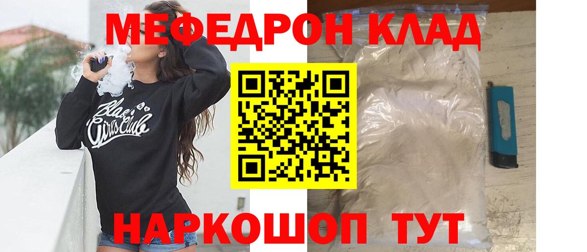 Мефедрон кристаллы Липецк